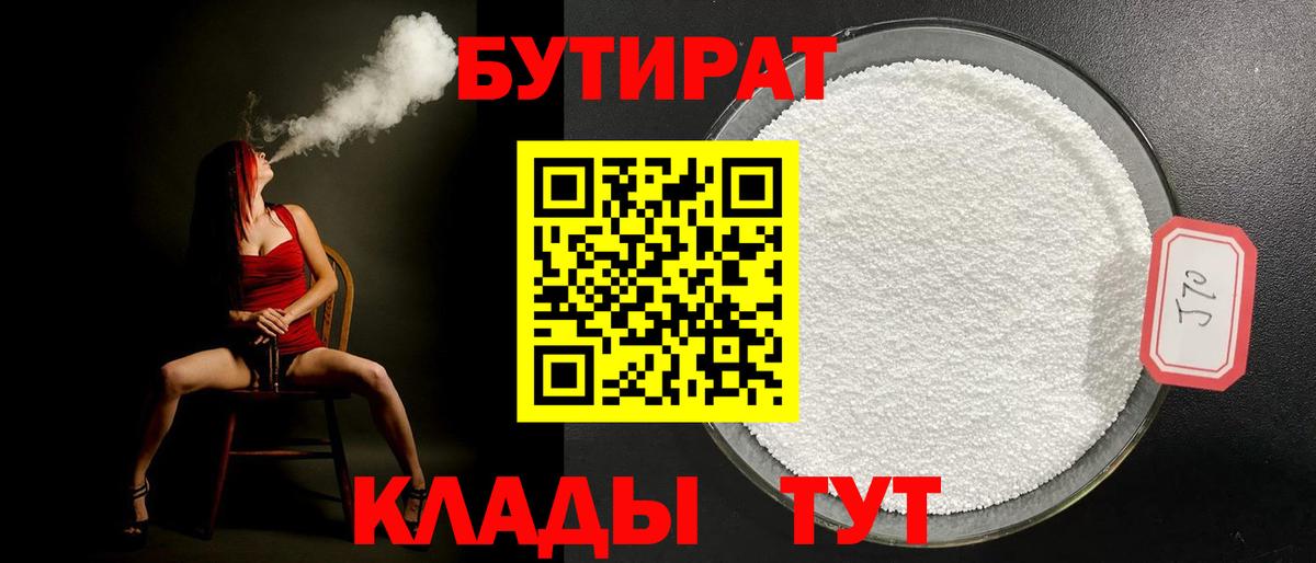Нефтеюганск  Бутират бутик  Вход с VPN 