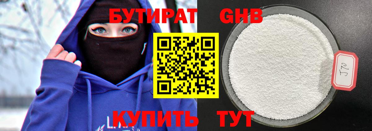 Бутират бутандиол Нефтеюганск