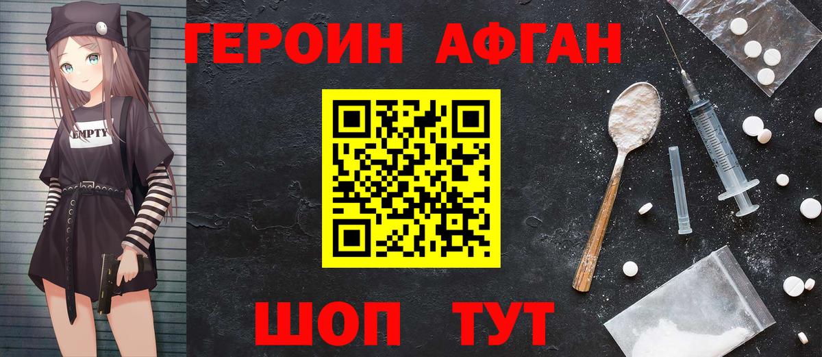 ГЕРОИН афганец Нефтеюганск