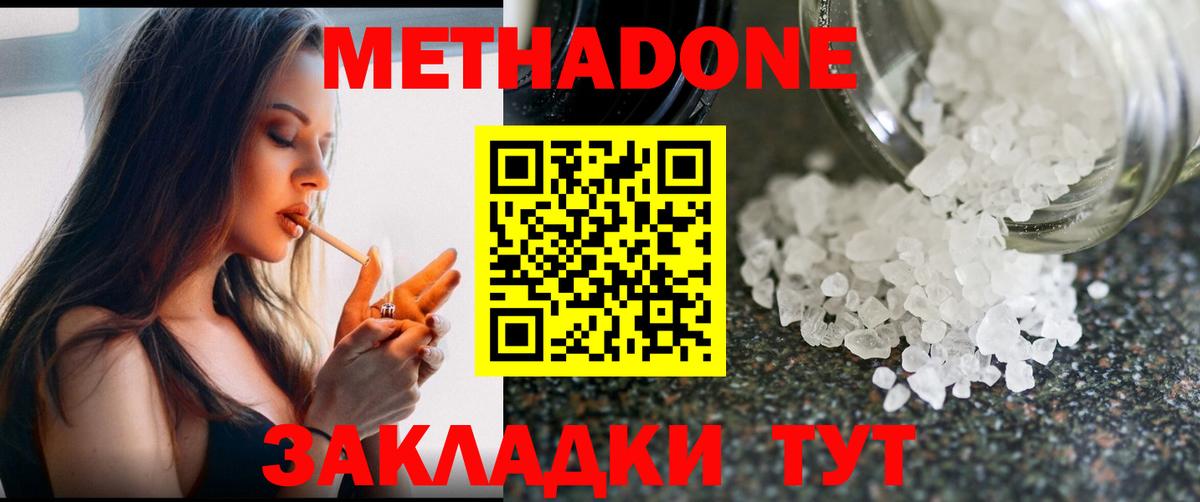 МЕТАДОН methadone  Вход с VPN  МЕТАДОН мёд  Нефтеюганск 